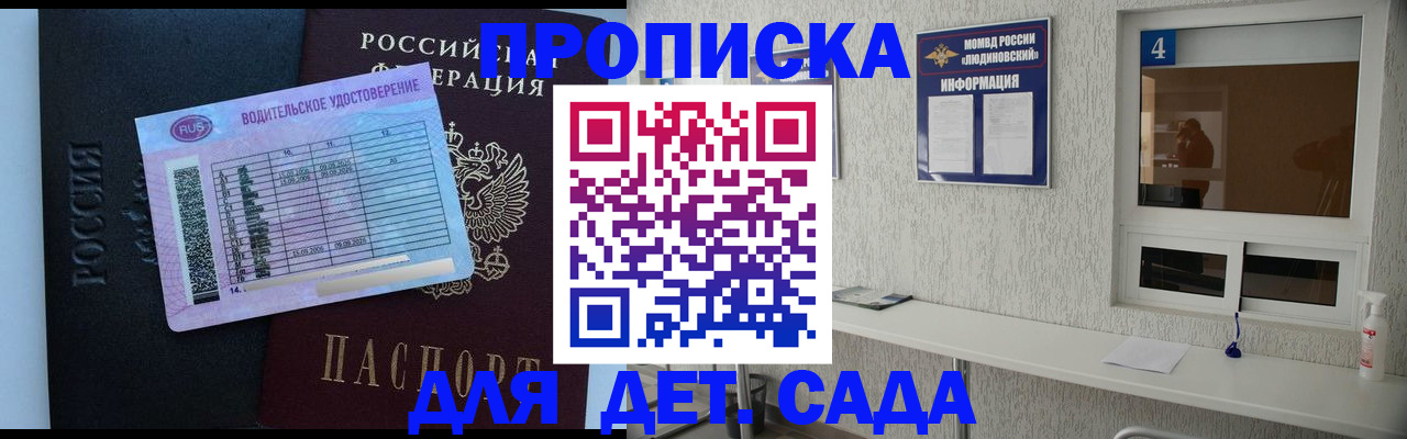 прописка ребенка в Самаре